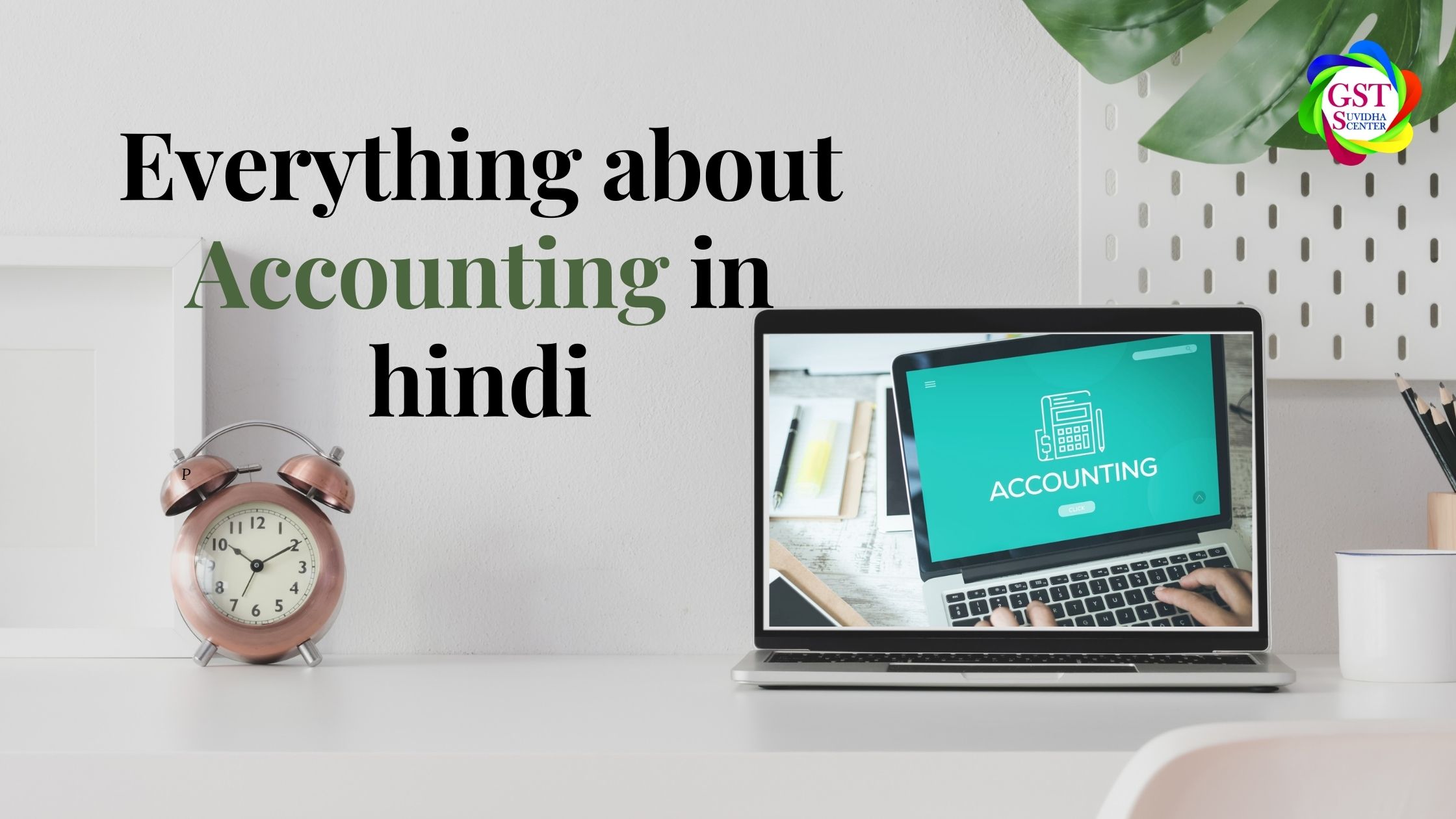 GST Suvidha Center and Accounting in Hindi