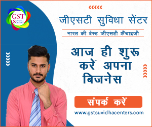 GST Suvidha Centers Advertisement