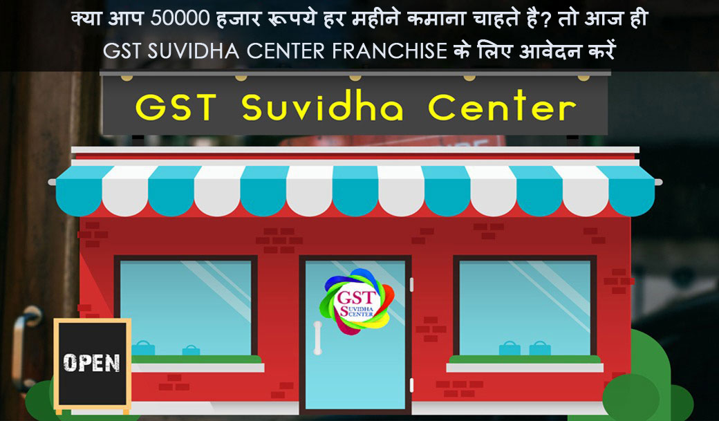 Gst Suvidha Center